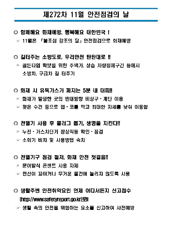 11월 안전점검